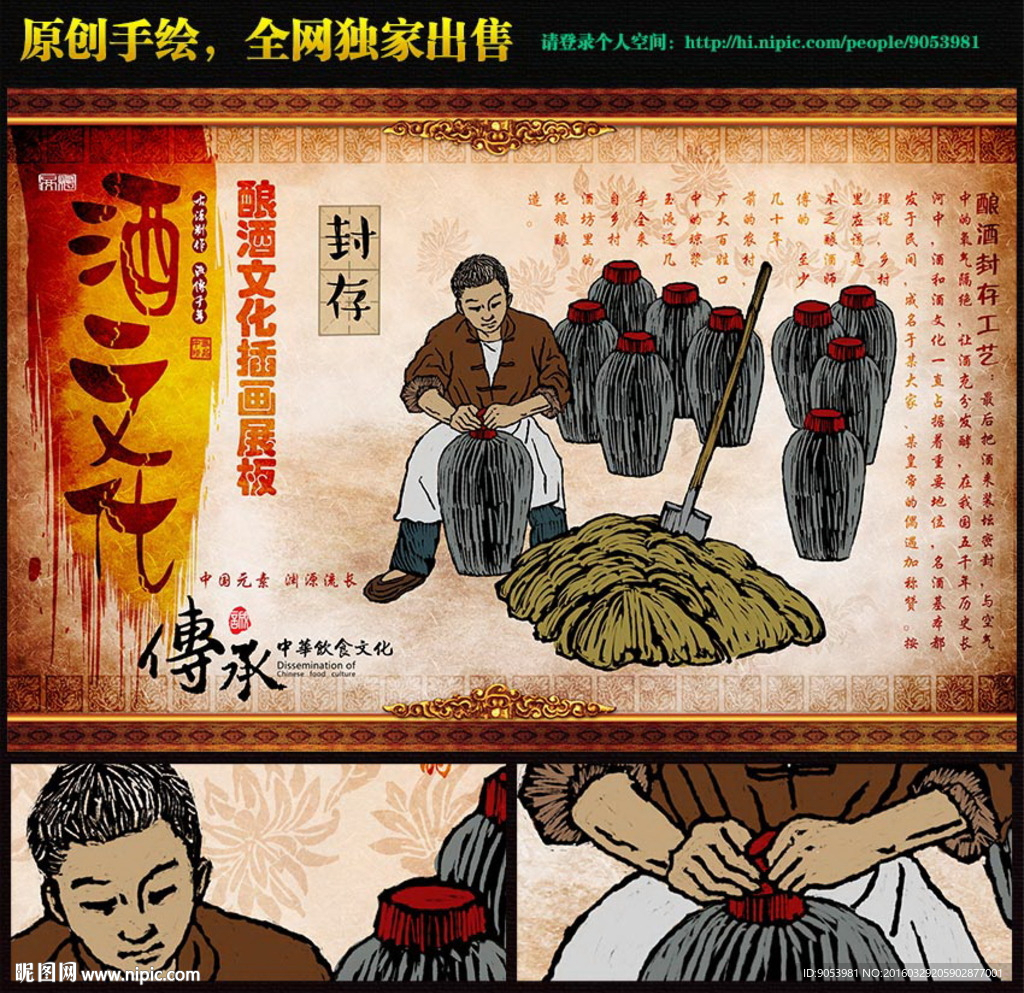 酿酒工艺流程插画