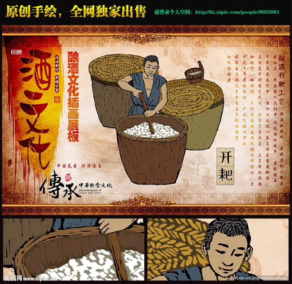酿酒工艺流程插画