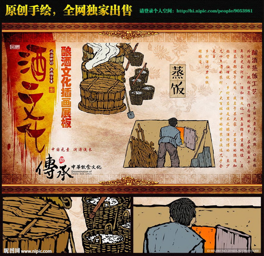 酿酒工艺流程插画