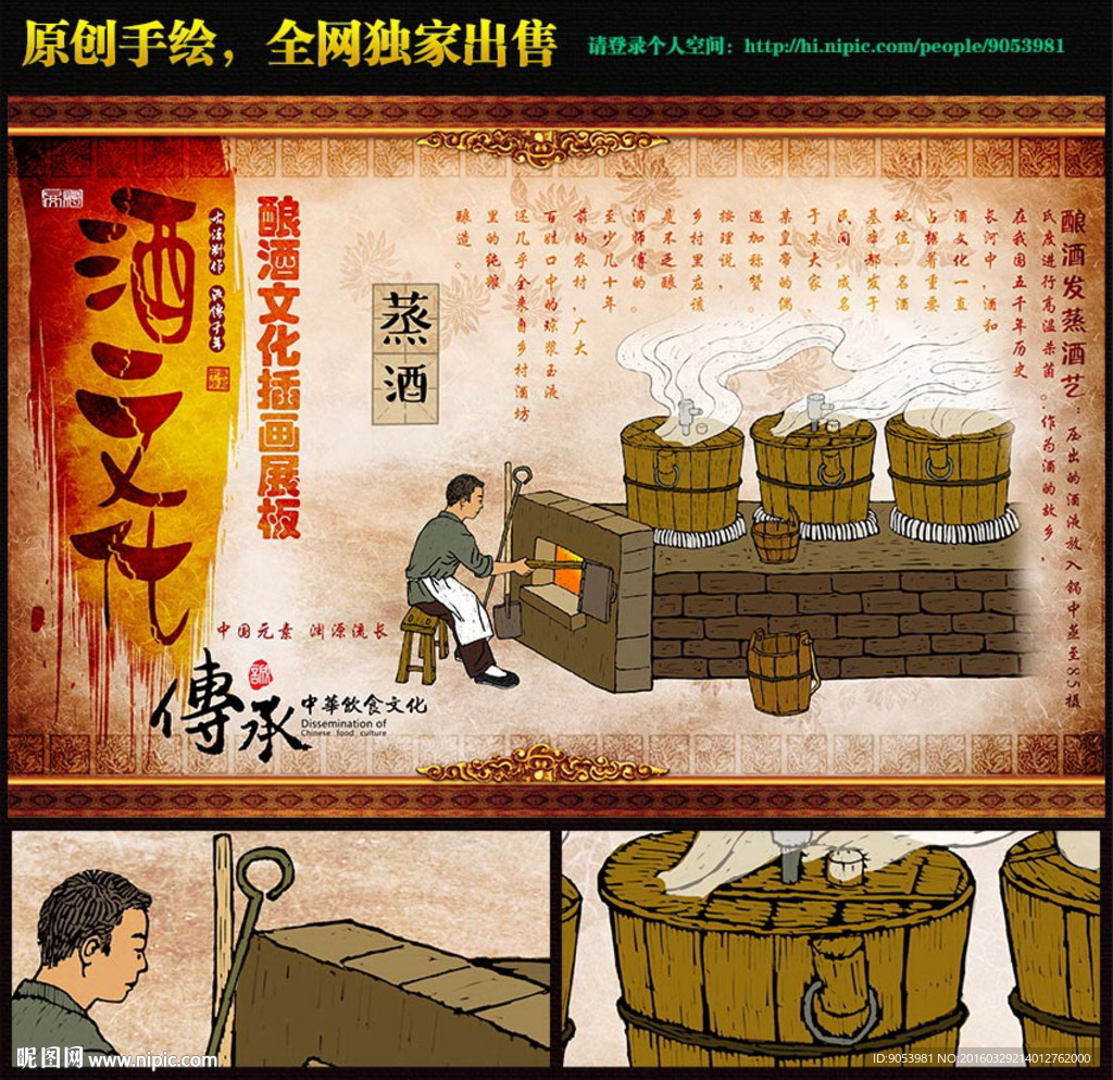 酿酒工艺流程插画