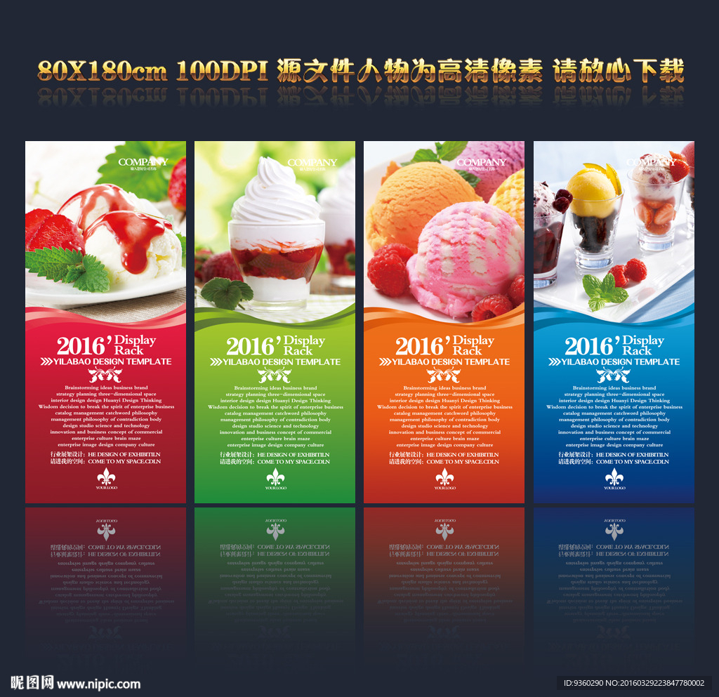 冰淇淋展架