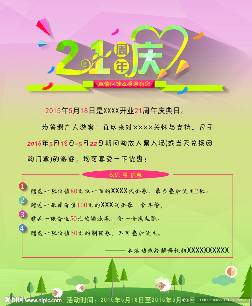 21周年庆2