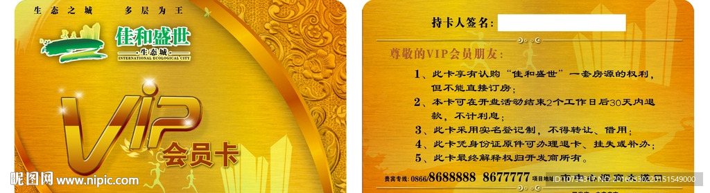 vip会员金卡