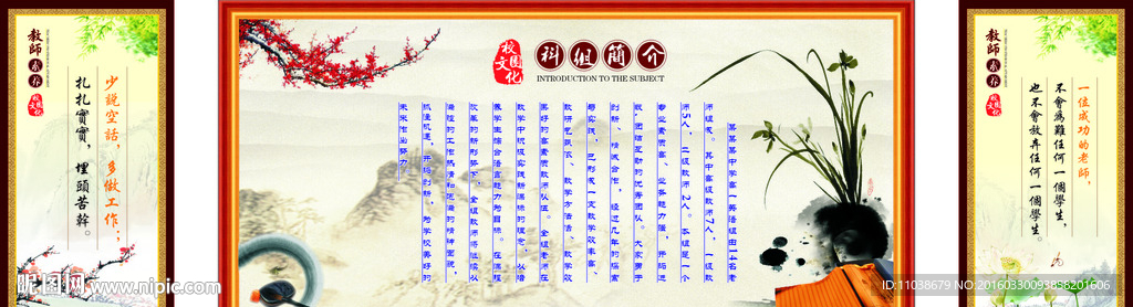教师办公室 教育格言壁画