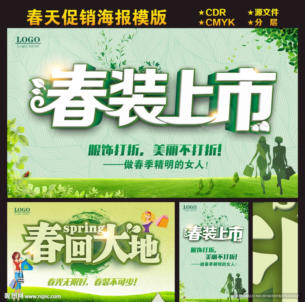 春装上市