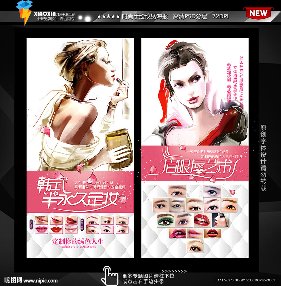 彩妆海报 手绘美女