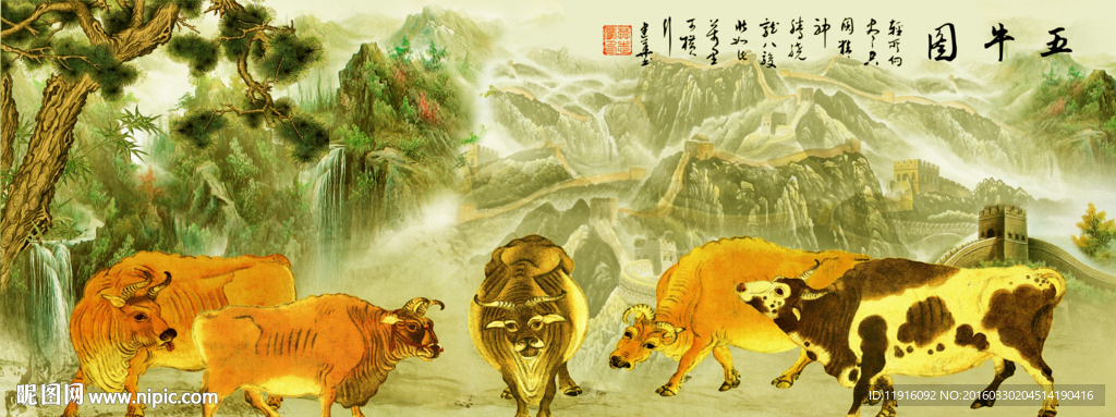 五牛图