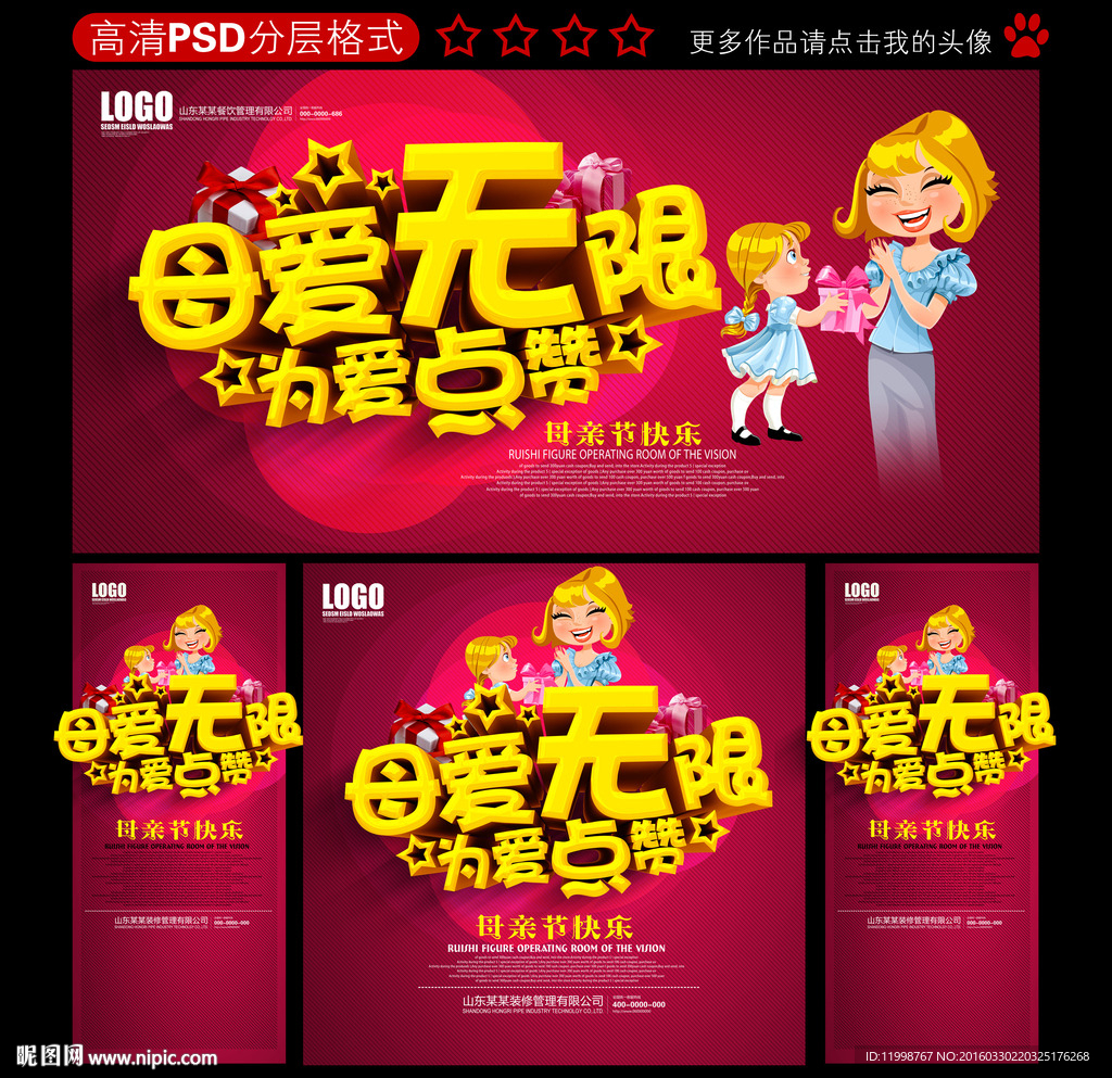 母亲节 母爱无限