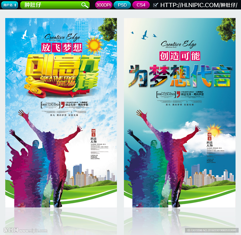 梦想 创意先锋