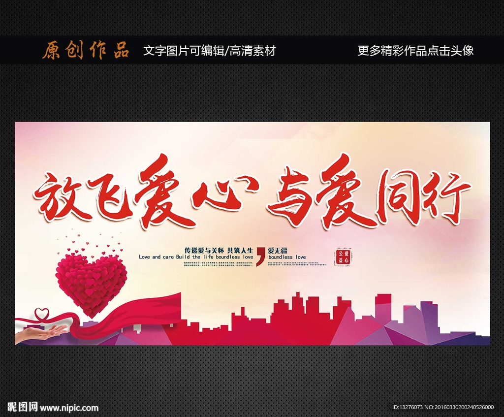 爱心公益