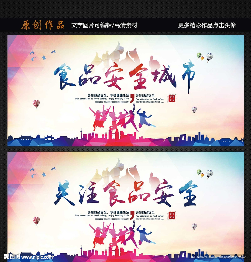 食品安全城市