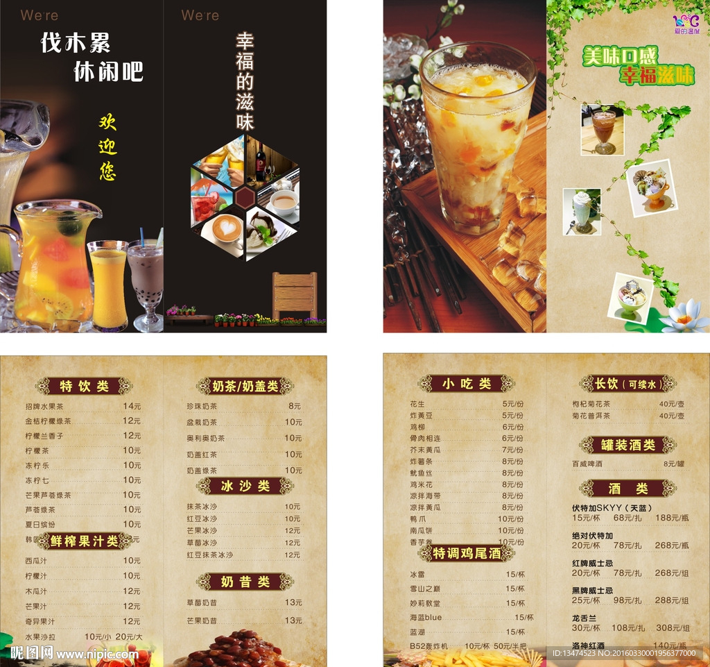 休闲吧 菜单
