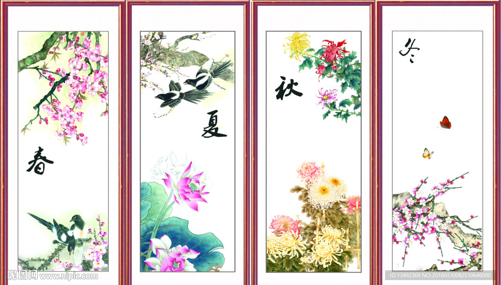 春夏秋冬