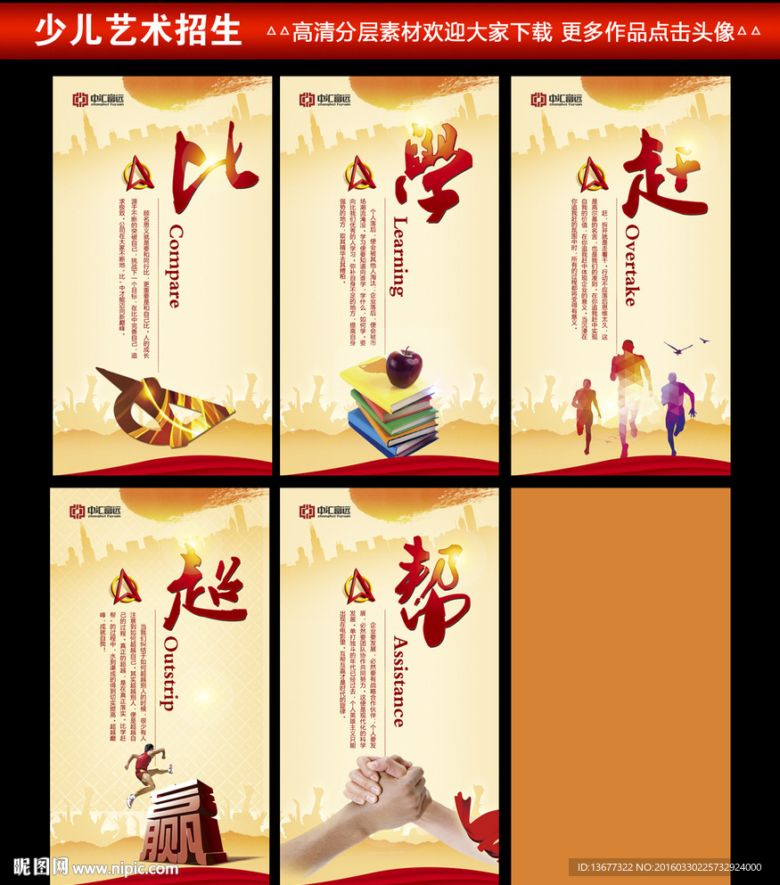 比学赶帮超企业文化展板