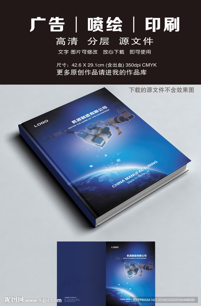 蓝色科技机器人画册封面