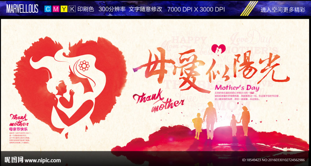 母爱似阳光