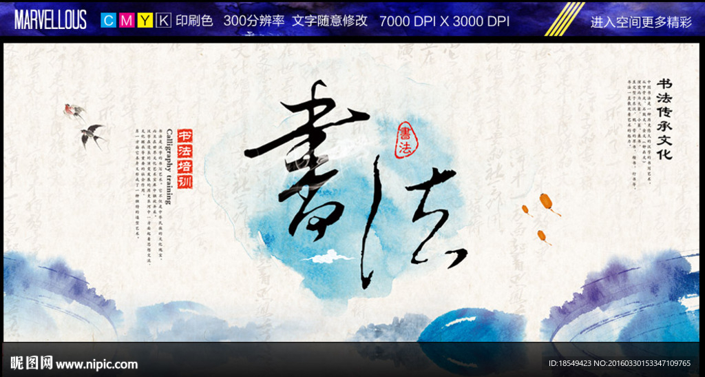 书法海报