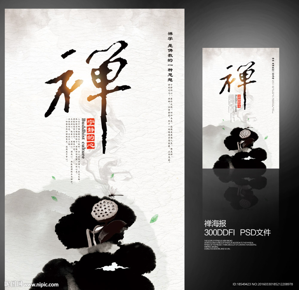 禅