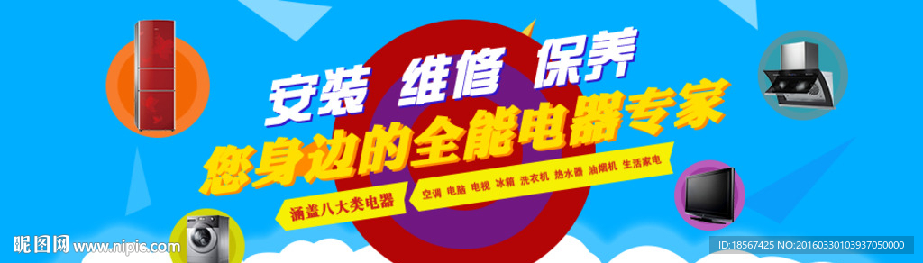 家电维修