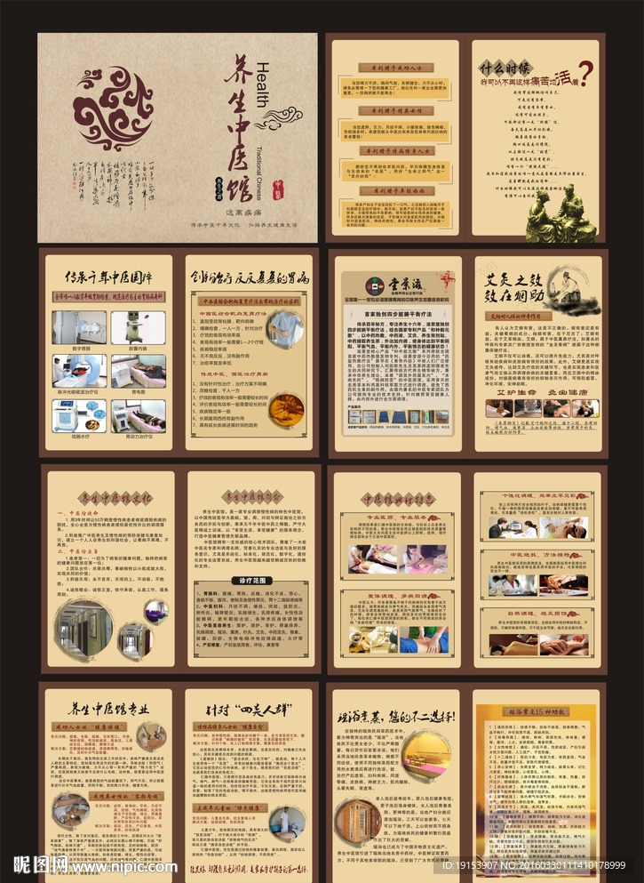 中医画册