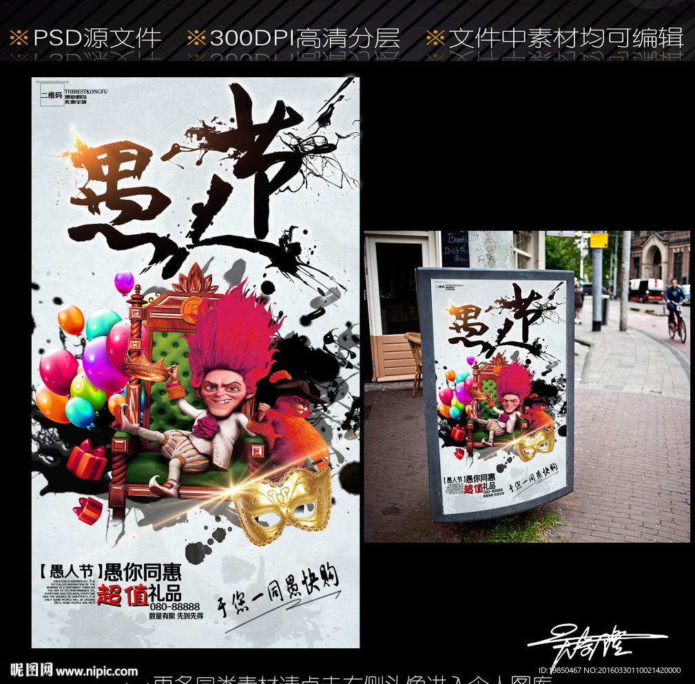 愚人节海报