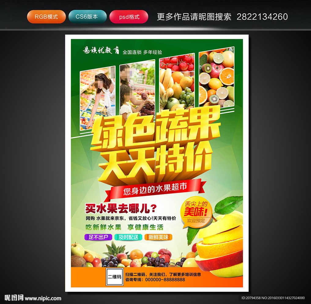 蔬果