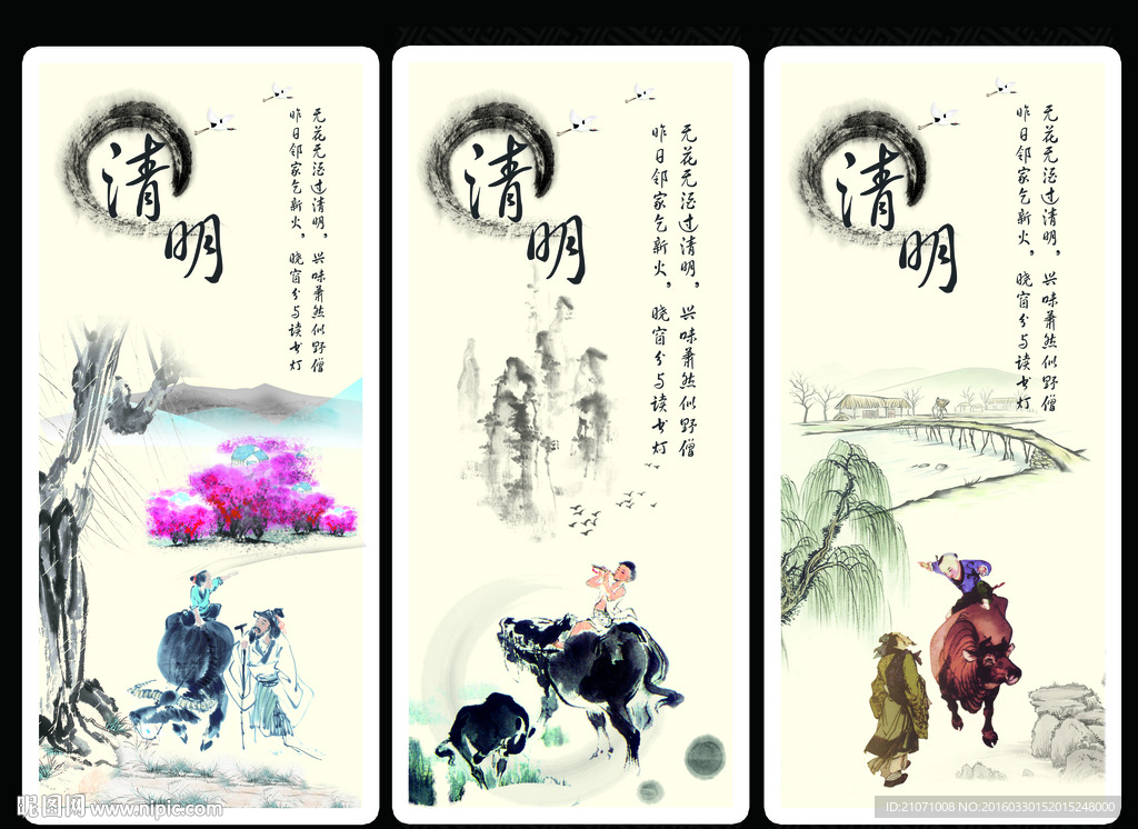清明节背景