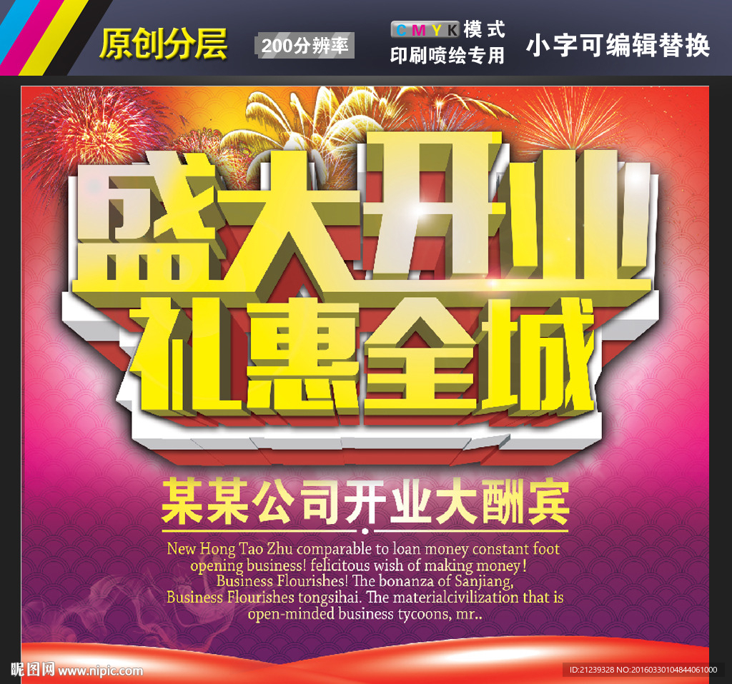 盛大开业