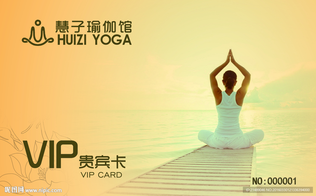瑜伽 VIP图