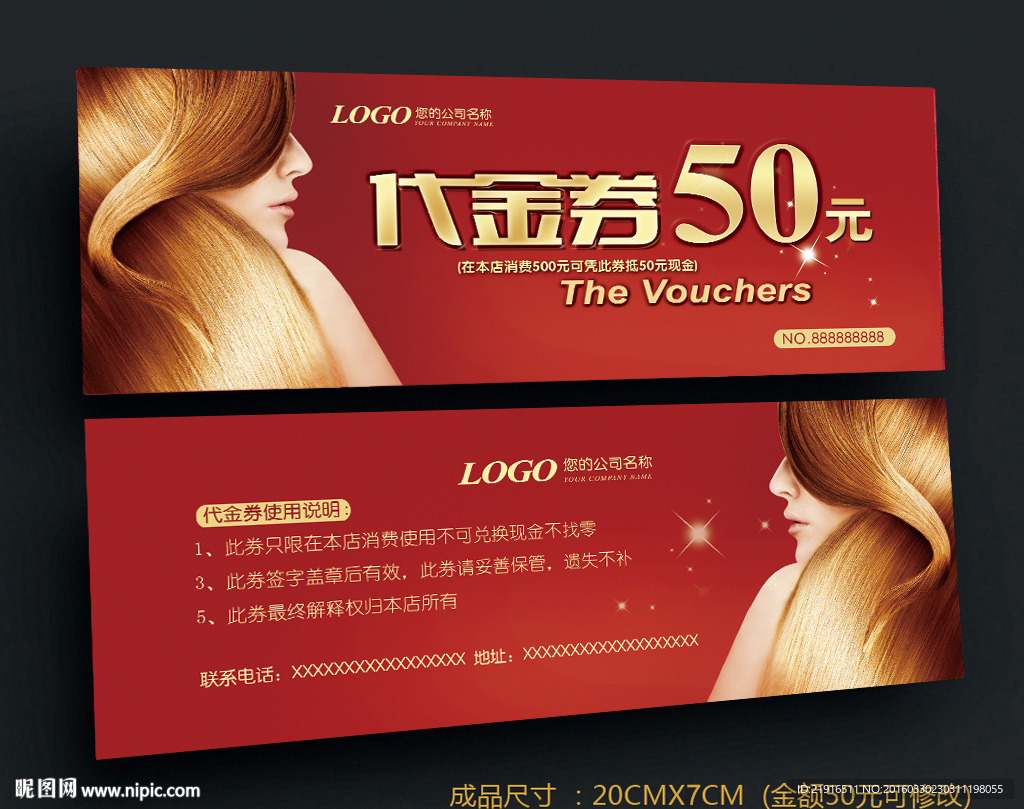 美发代金券