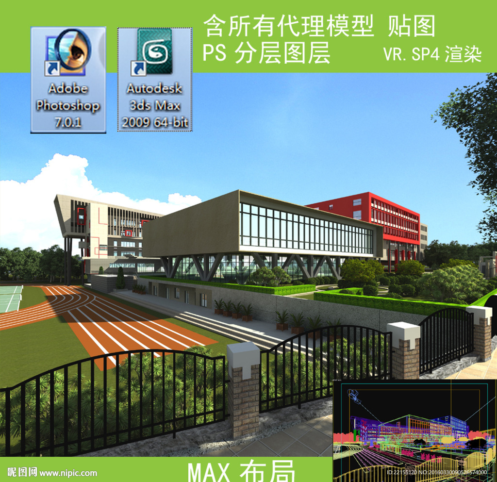 学校透视图