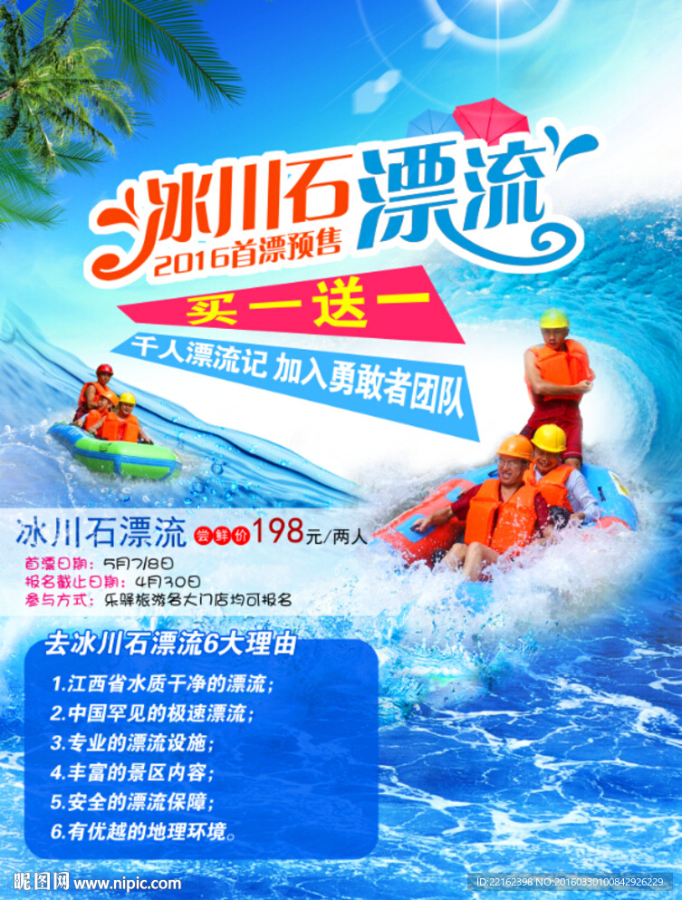 漂流海报