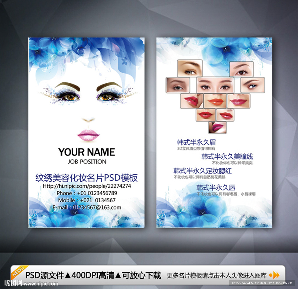 半永久定妆纹绣名片