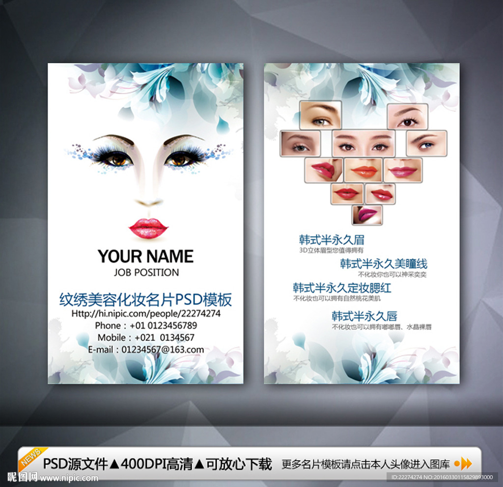 个性简洁纹绣美容名片
