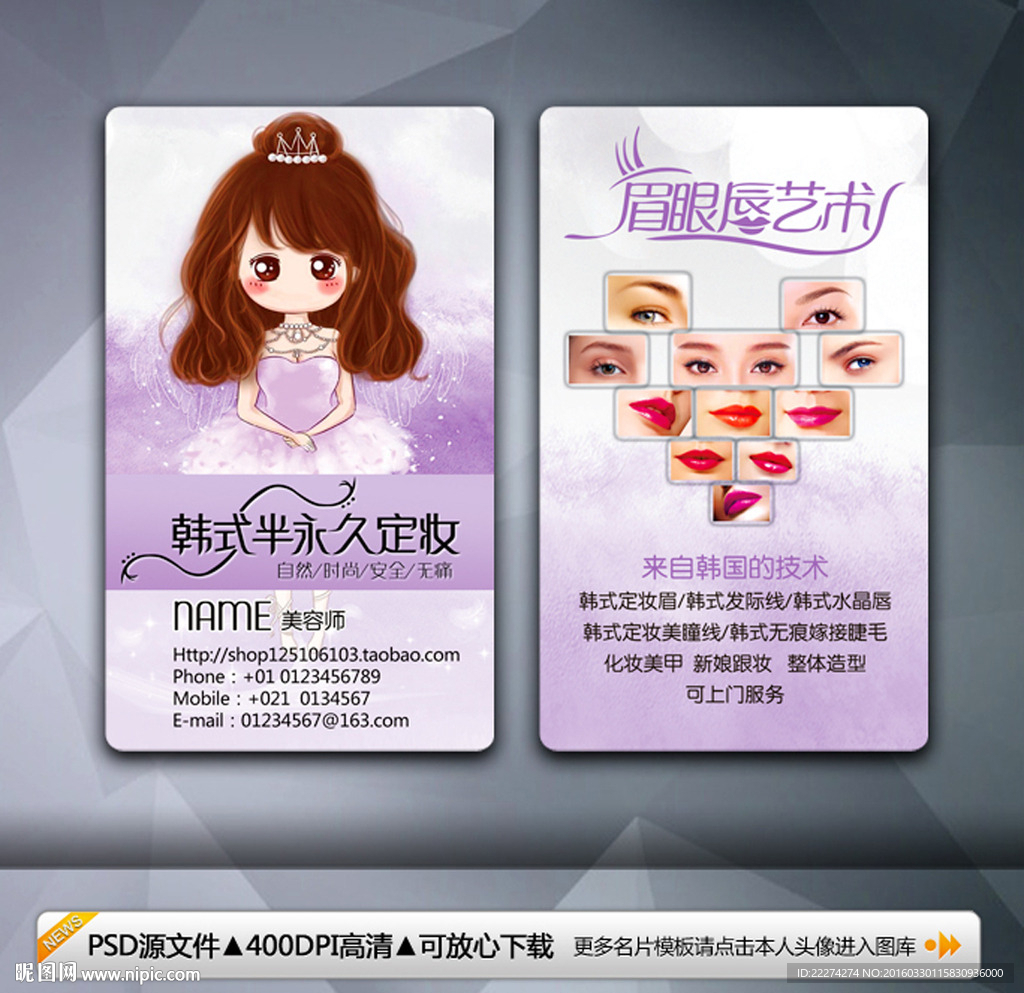 新娘跟妆化妆纹绣名片