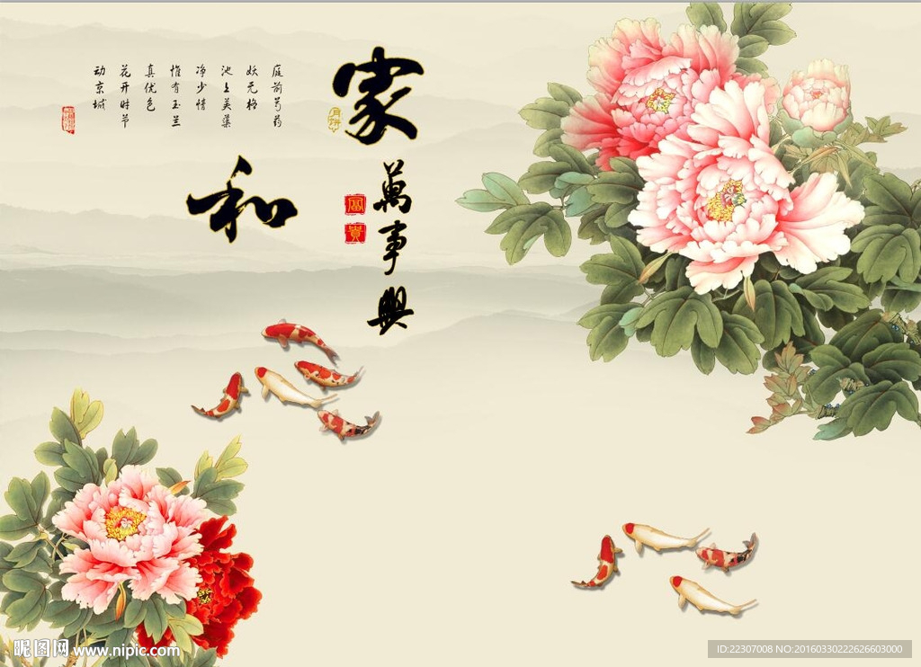 家和万事兴牡丹
