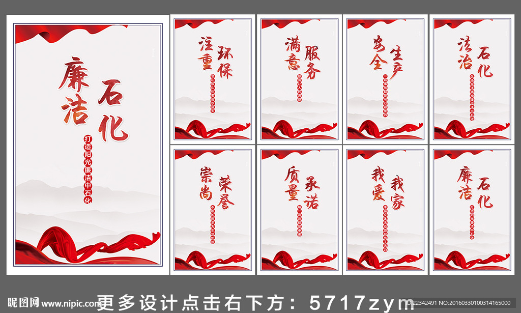 中石化企业文化