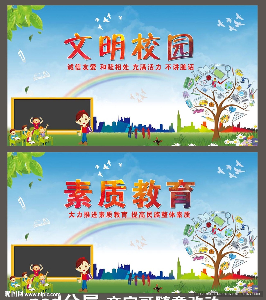 素质教育 文明校园