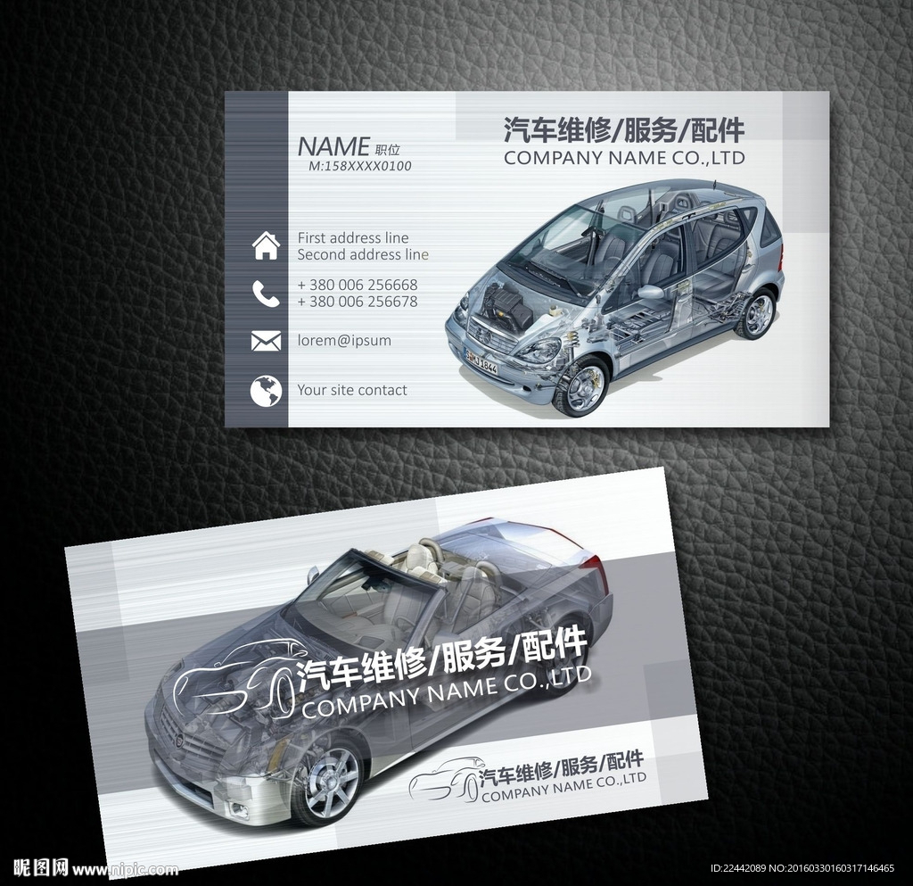 汽车维修名片设计