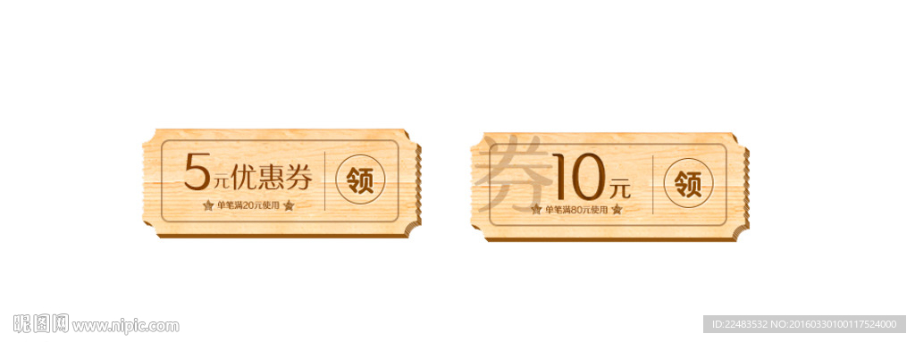 优惠券