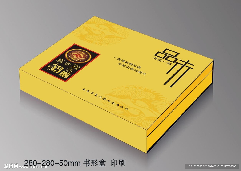 茶叶精品盒平面展开图