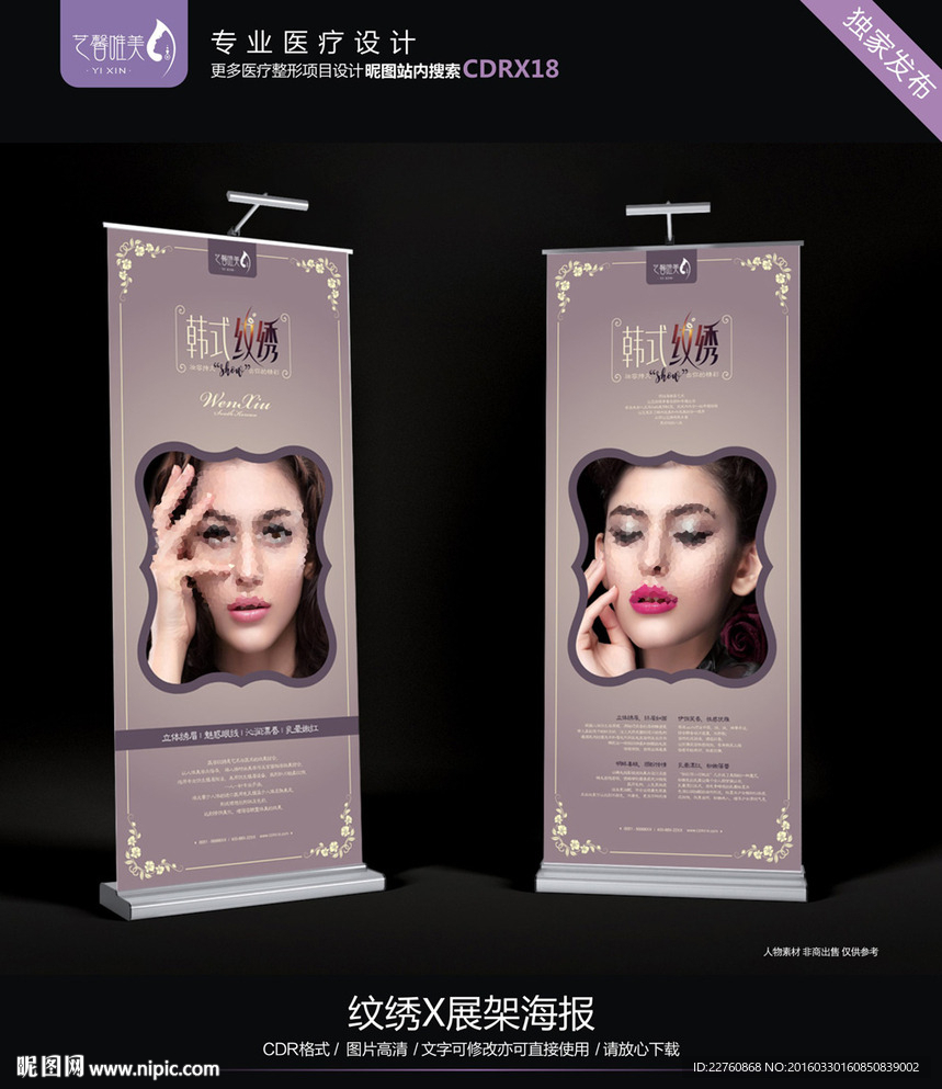 纹绣X展架海报