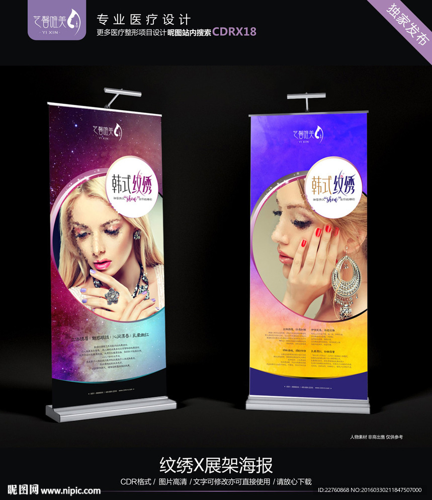 纹绣X展架海报
