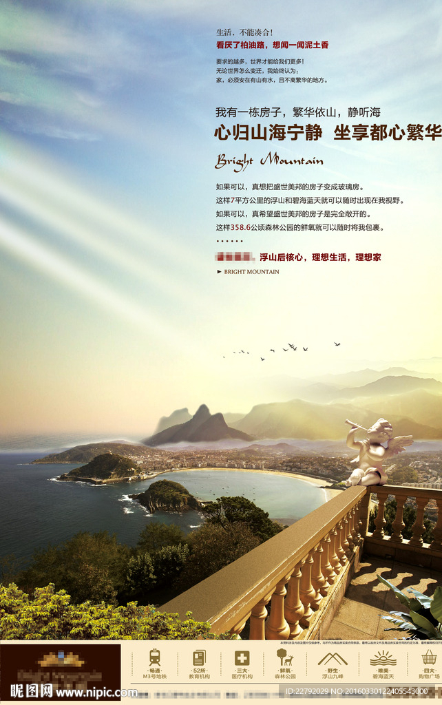 房地产海景广告