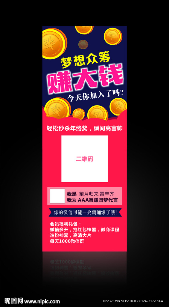 微商推广 加粉神器  众筹