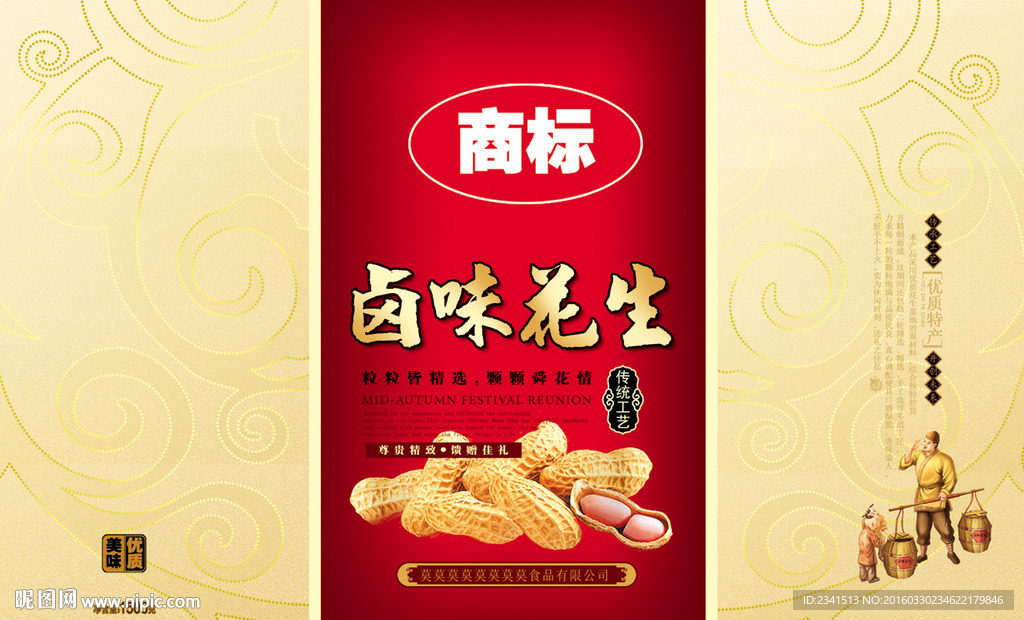 卤味花生
