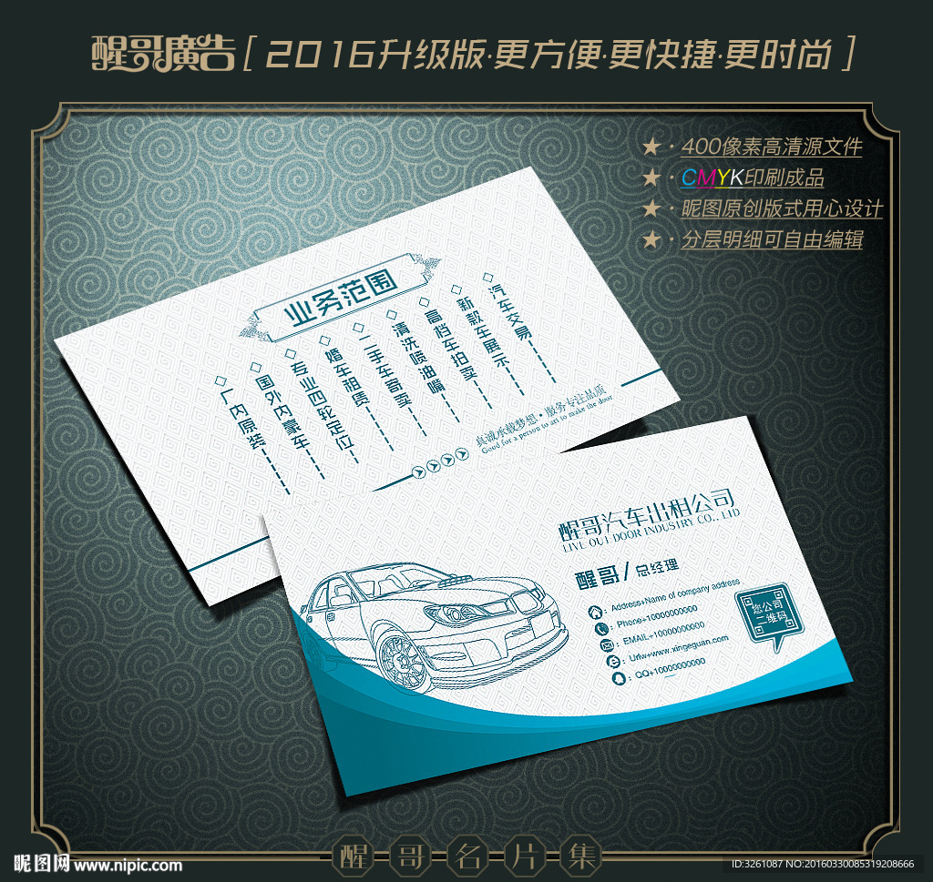 出租车名片