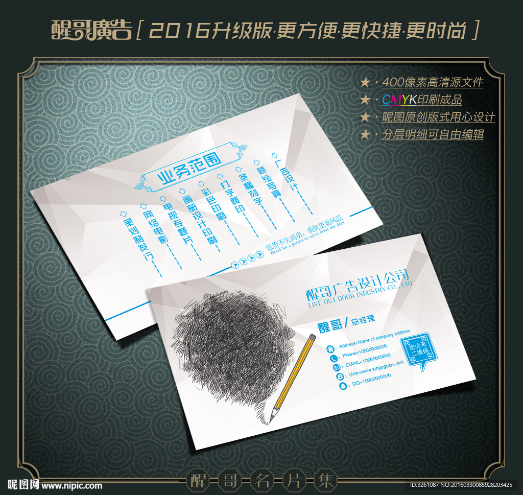 广告公司名片