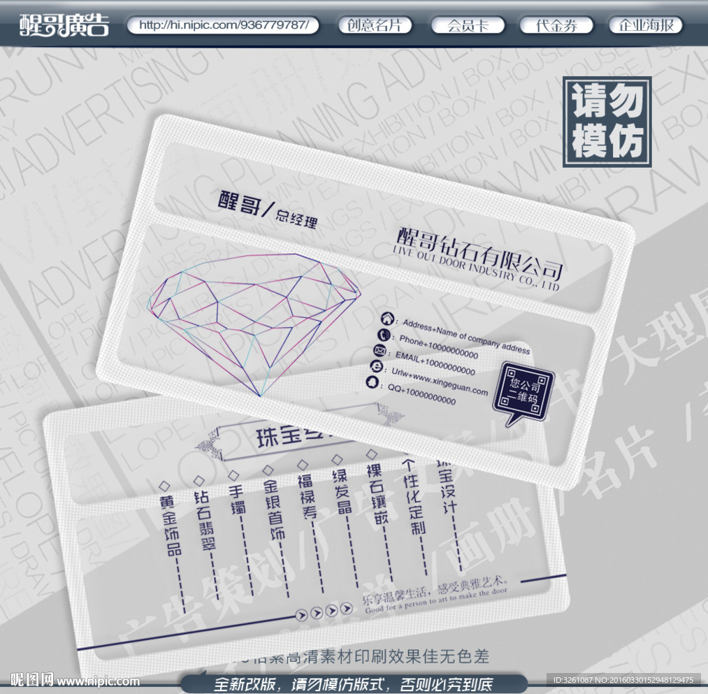 钻石名片
