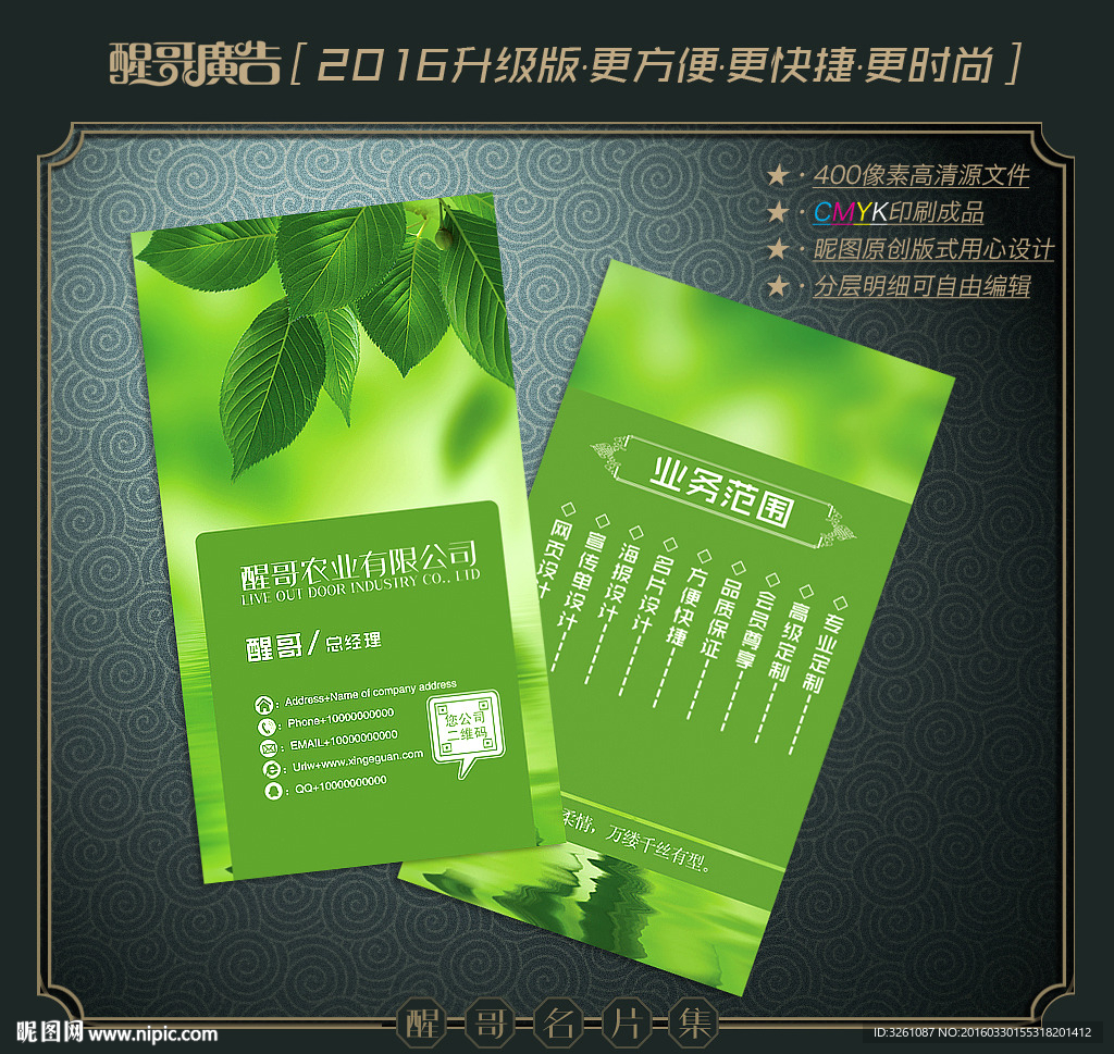 农业名片
